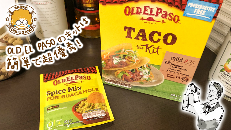 OLD EL PASOのキットは 簡単で超優秀！レシピをご紹介