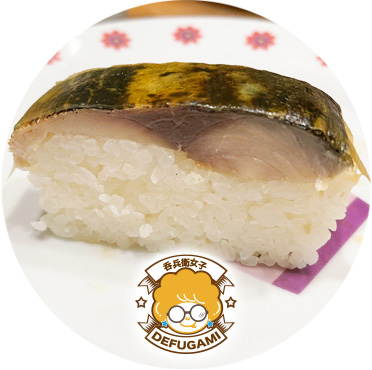 金華鯖専門店の華ずし『炙り金華鯖の鯖寿司』は身が引き締まり味わいも最高