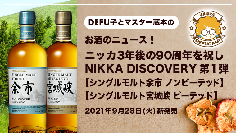 NIKKA シングルモルト余市ノンピーテッドと宮城峡ピーテッド autodello.nl